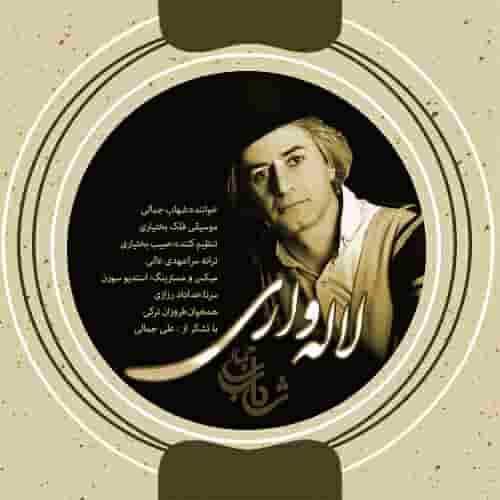 دانلود آهنگ لاله واری شهاب جمالی